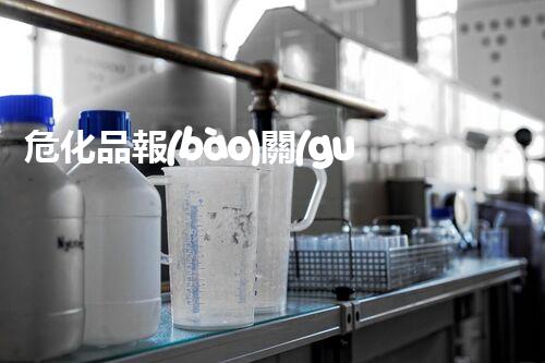 ?；穲?bào)關(guān)那些你不知道的事兒
